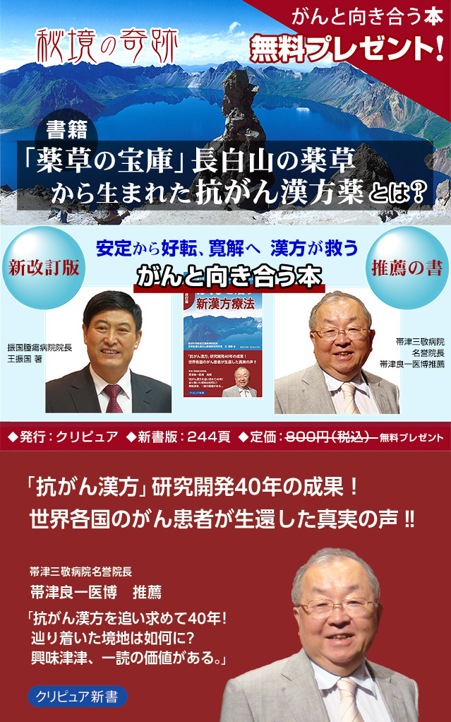 がんを治す抗がん漢方（書籍）の画像